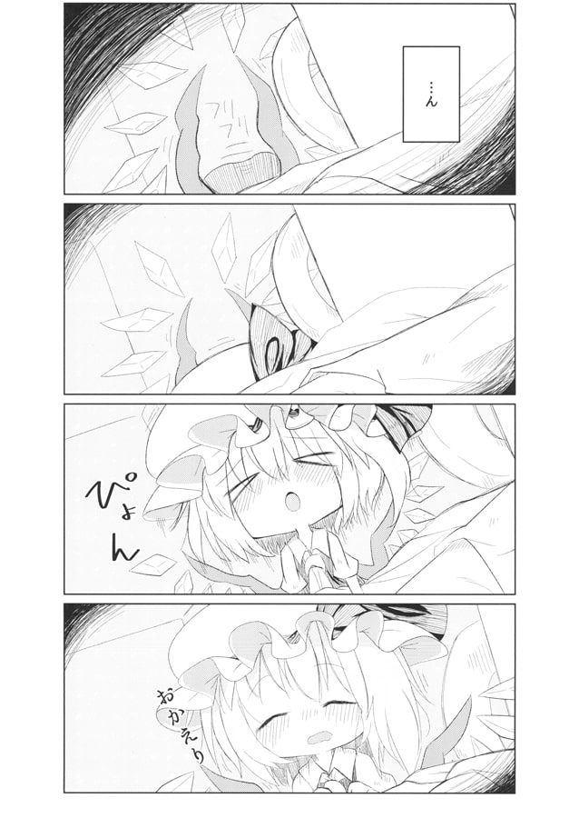 ちっちゃいフランちゃんが側に