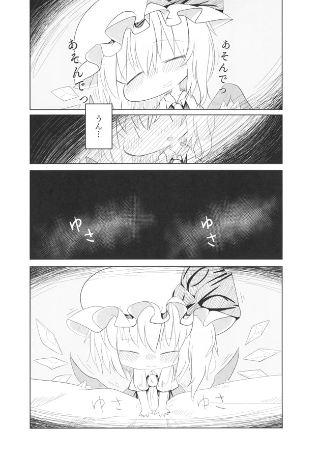 ちっちゃいフランちゃんが側に