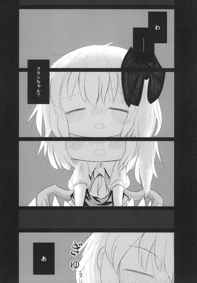 ちっちゃいフランちゃんが側に