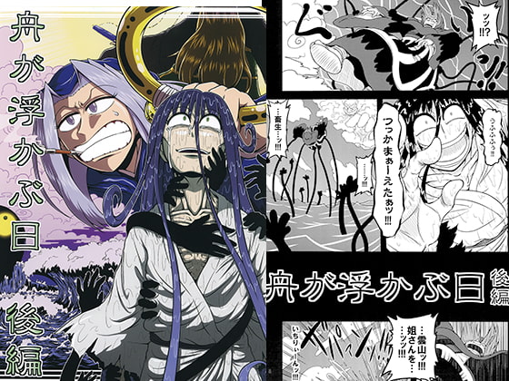 舟が浮かぶ日 後編