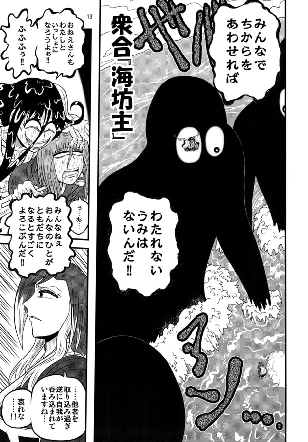 舟が浮かぶ日 後編