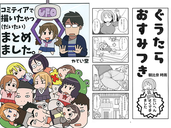 コミティアで描いたやつ(だいたい)まとめました。