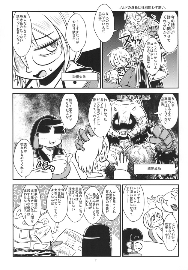 矢田寺成美と小さな絆