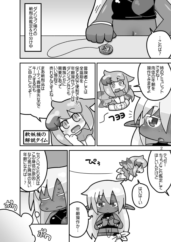 DeRPG! ～ラノラの憂鬱～