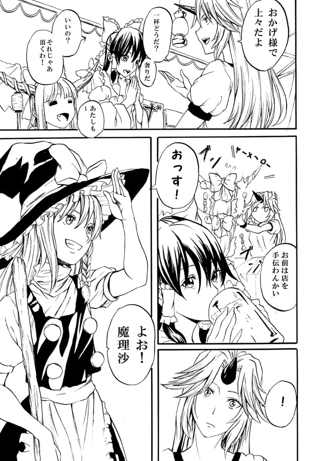 星熊勇儀の挑戦 了