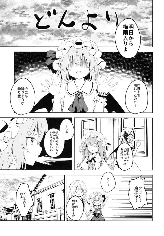 明日天気になぁ～れ！