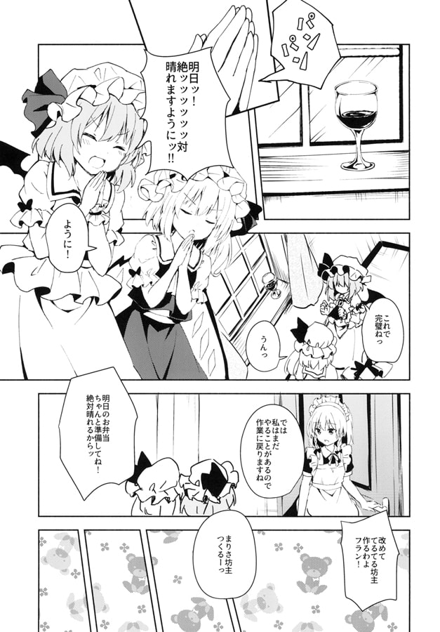 明日天気になぁ～れ！
