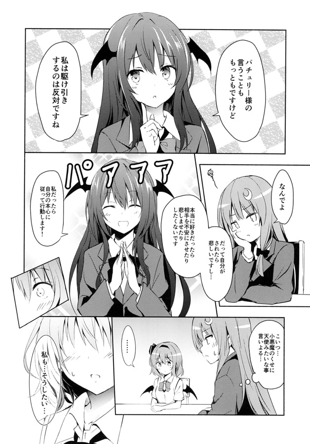 レミリアの片想い～恋のかけひき～