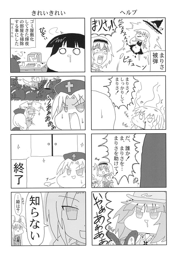 東方よだれまみれ2