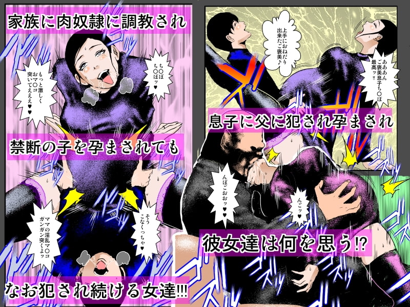 オーク妻の憂い ～絶倫家族強制孕ませ大乱交～