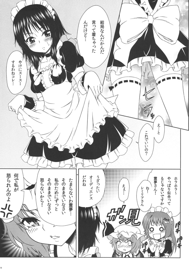 霊夢が紅魔館に遊びに来ました。