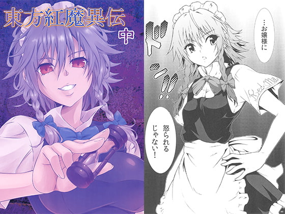東方紅魔異伝 中