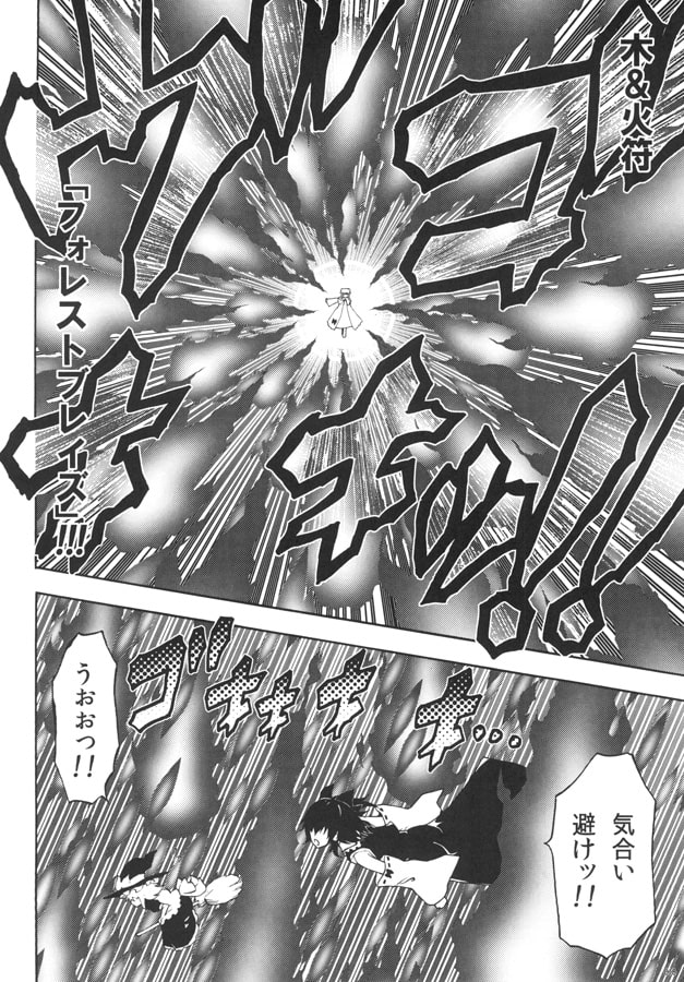 東方紅魔異伝 中
