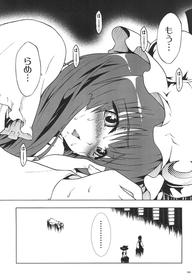 東方紅魔異伝 中