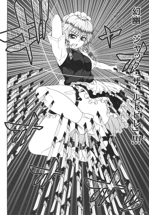 東方紅魔異伝 中