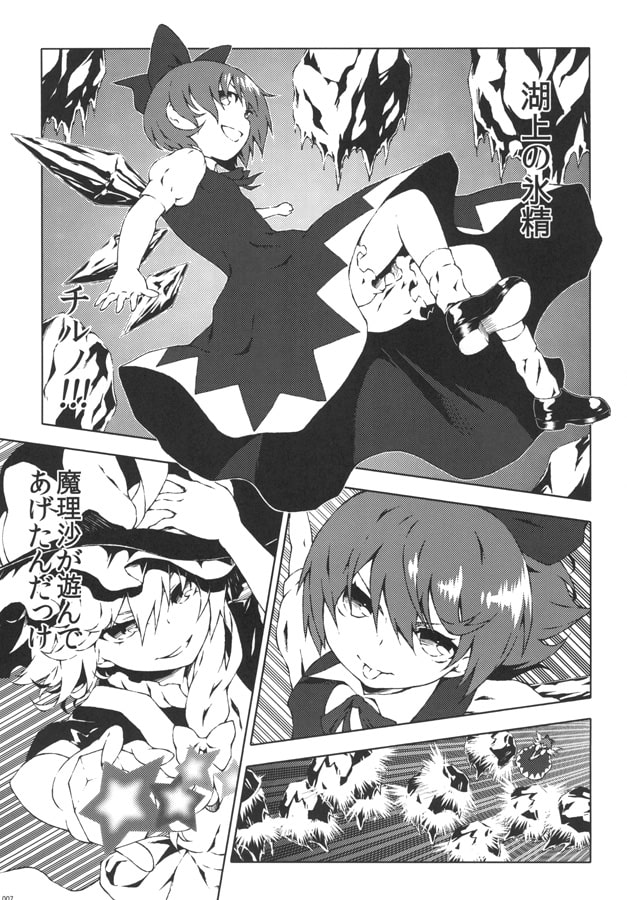 東方紅魔異伝 下