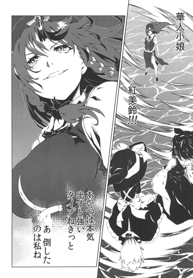 東方紅魔異伝 下