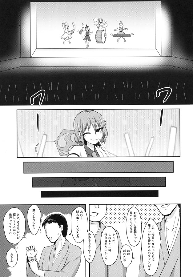 変態雷鼓さんのスケベな秘密