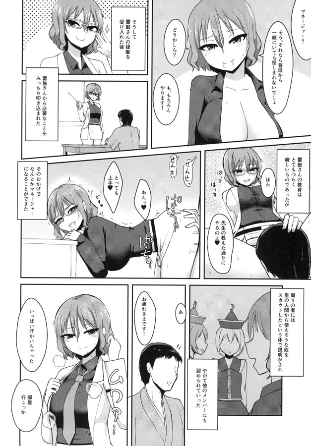 変態雷鼓さんのスケベな秘密
