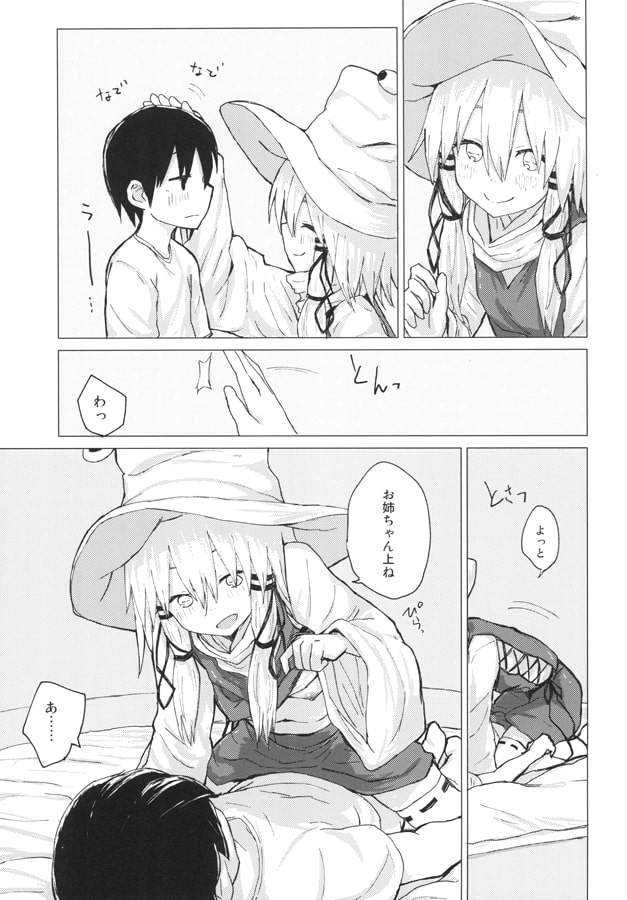 すわ姉ちゃんにかわいがられる本