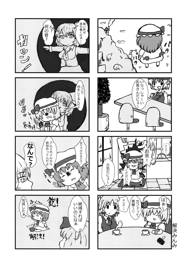 とうほうフレンズ