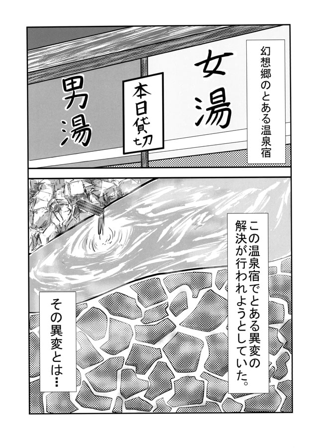 東方大乱交 金髪の娘がフタナリになって温泉で乱交する本