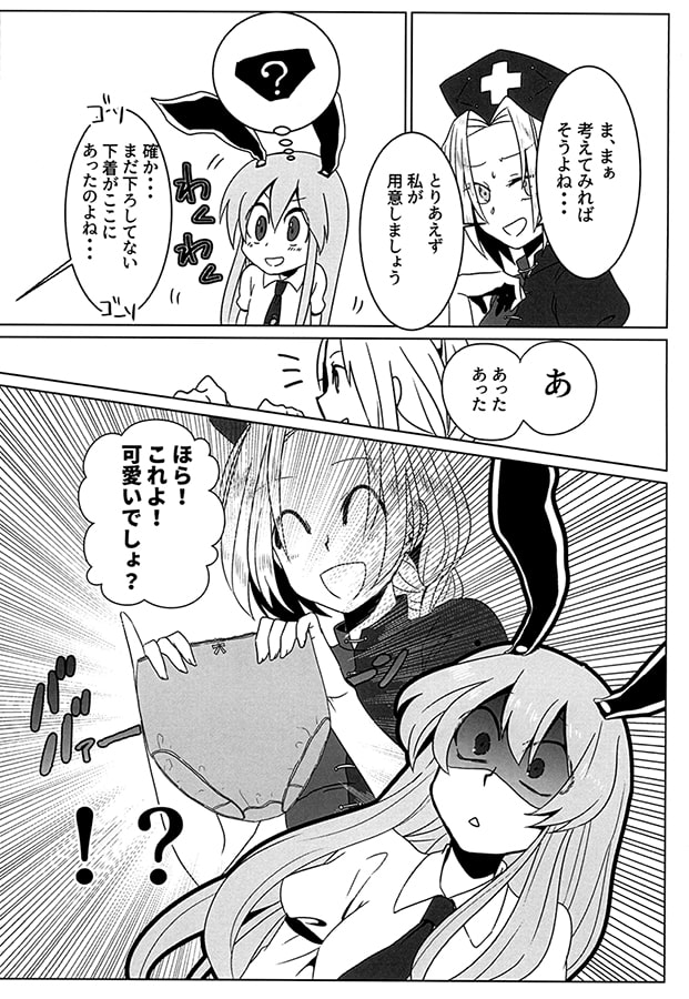 うちの兎がパンツを穿かないので困っています。