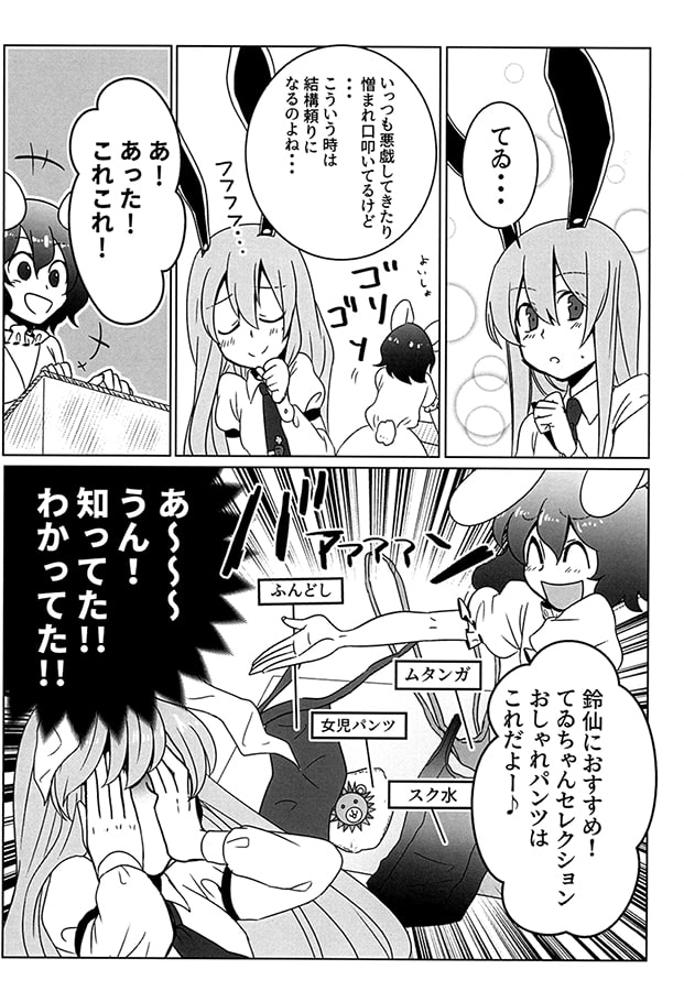 うちの兎がパンツを穿かないので困っています。