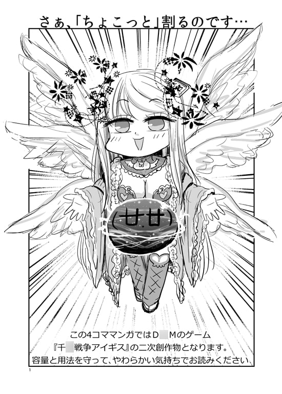 やわらかせんそうアイギス