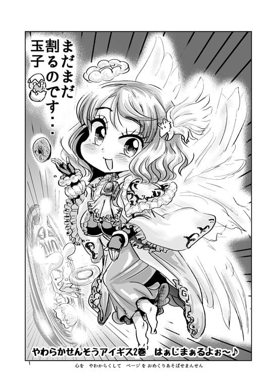 やわらかせんそうアイギス2