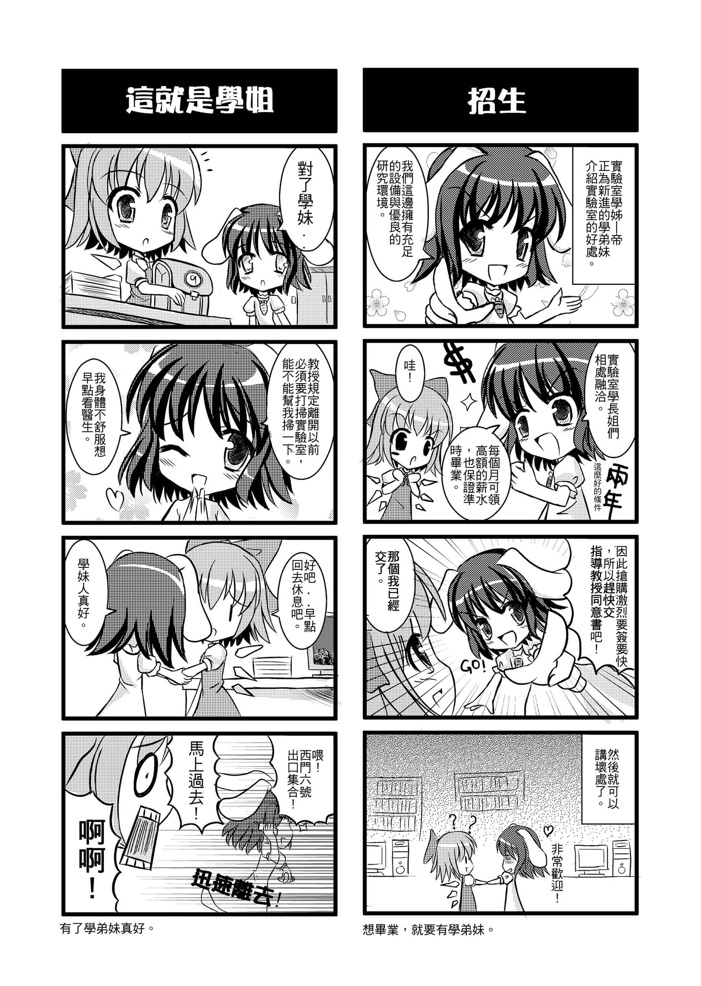 東方大学院生【中国語版】