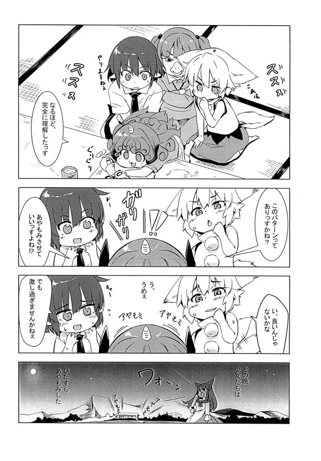 あやもみのち河童鍋