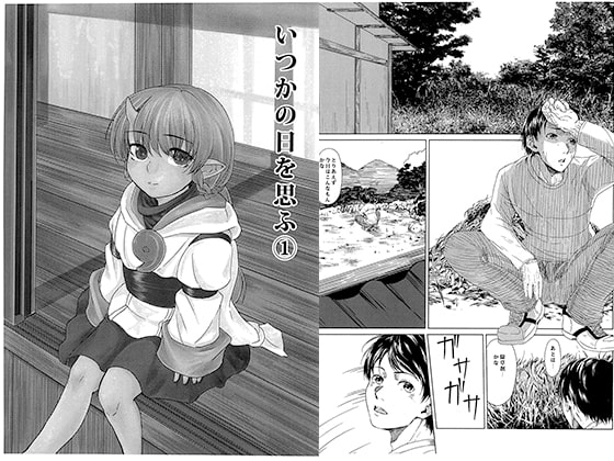いつかの日を思ふ