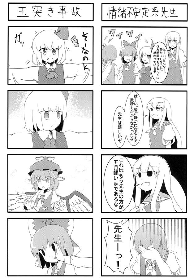 東方☆闇鍋其の参