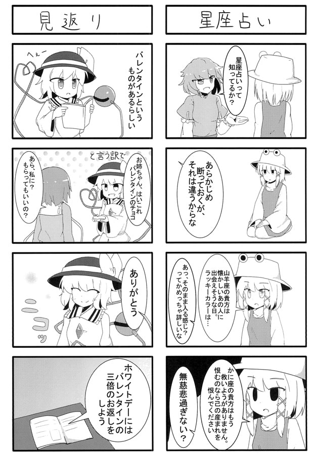東方☆闇鍋其の参