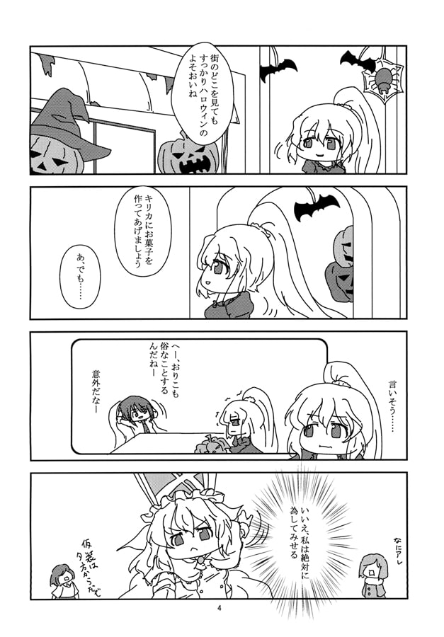 ぷちおりキリ肆