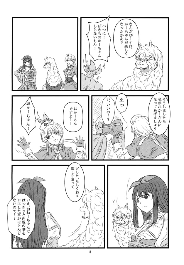 無窮の慈心を胸にリアリスはアルパカたちと-ずっとラ○ナロクいつもオンライン10-