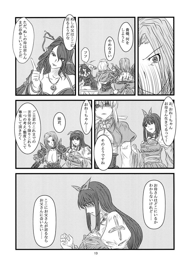 無窮の慈心を胸にリアリスはアルパカたちと-ずっとラ○ナロクいつもオンライン10-