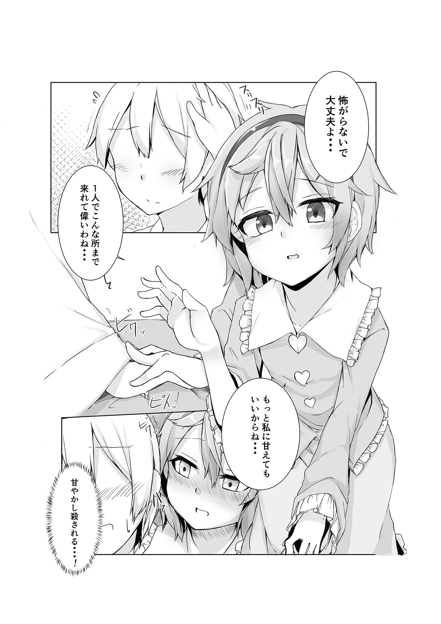 ただひたすらにさとり様に甘える本