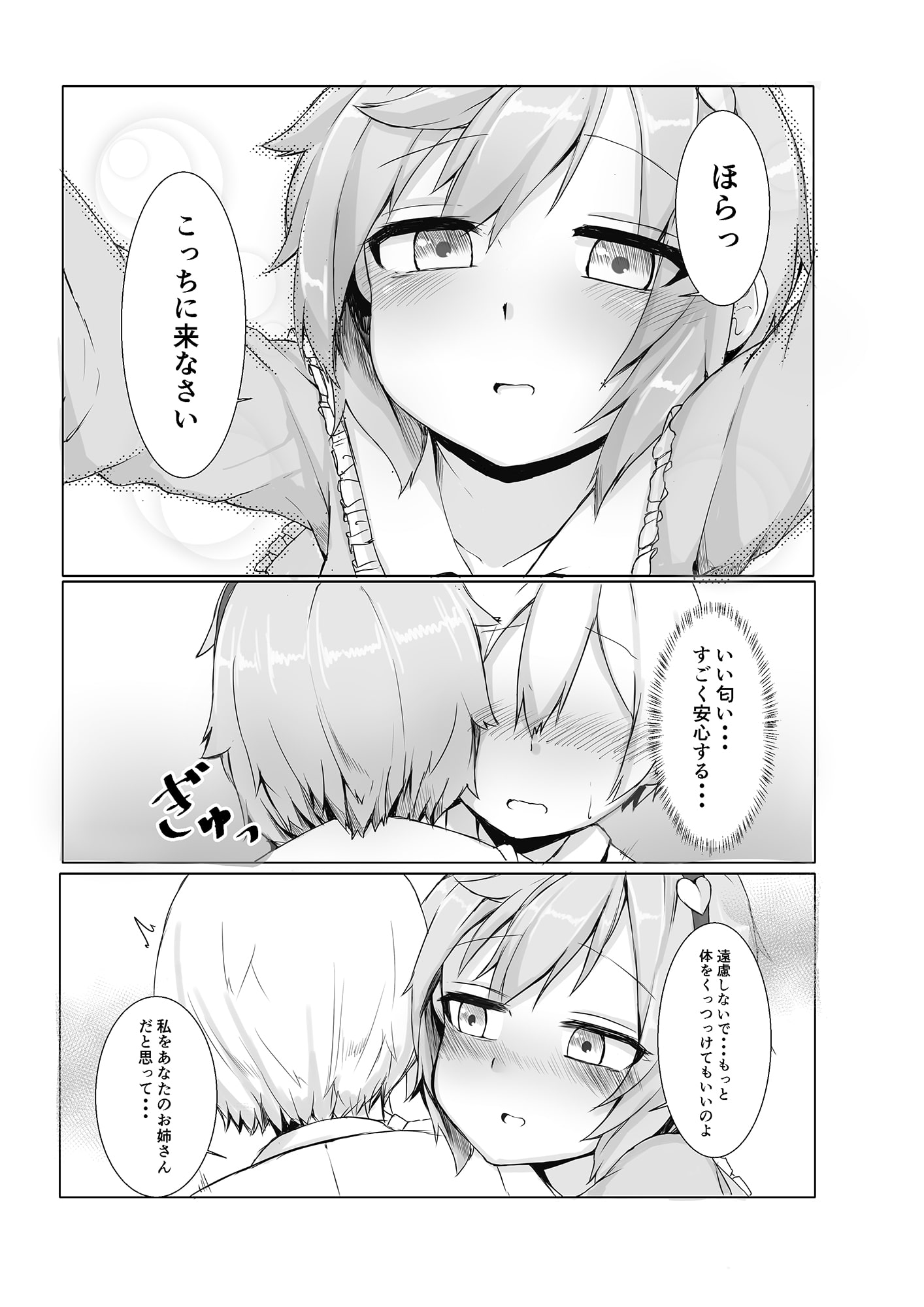 ただひたすらにさとり様に甘える本