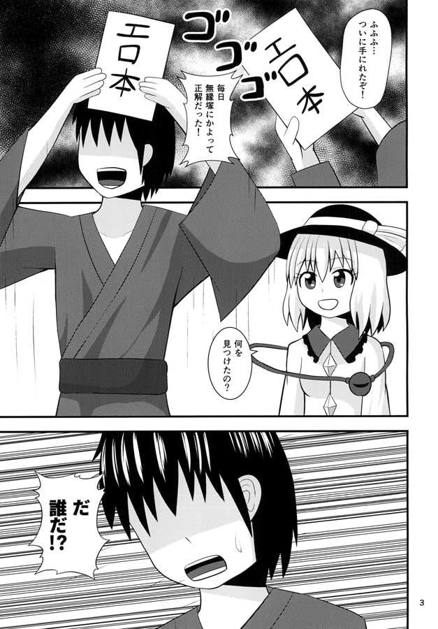 こいしちゃんの性活