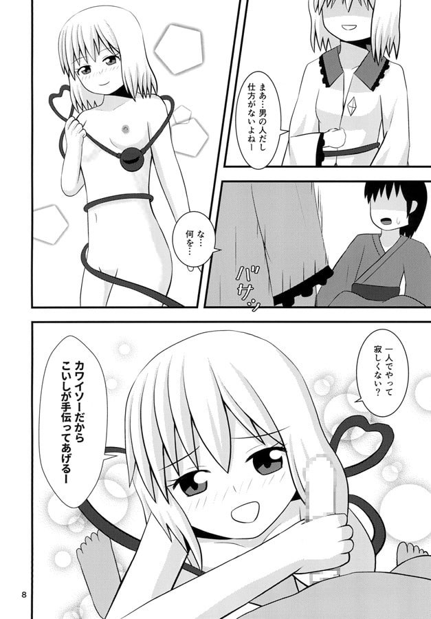 こいしちゃんの性活