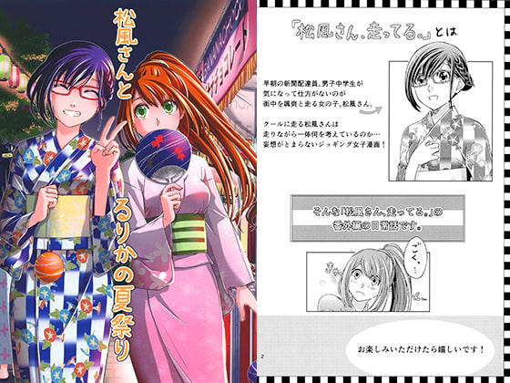 松風さんとるりかの夏祭り