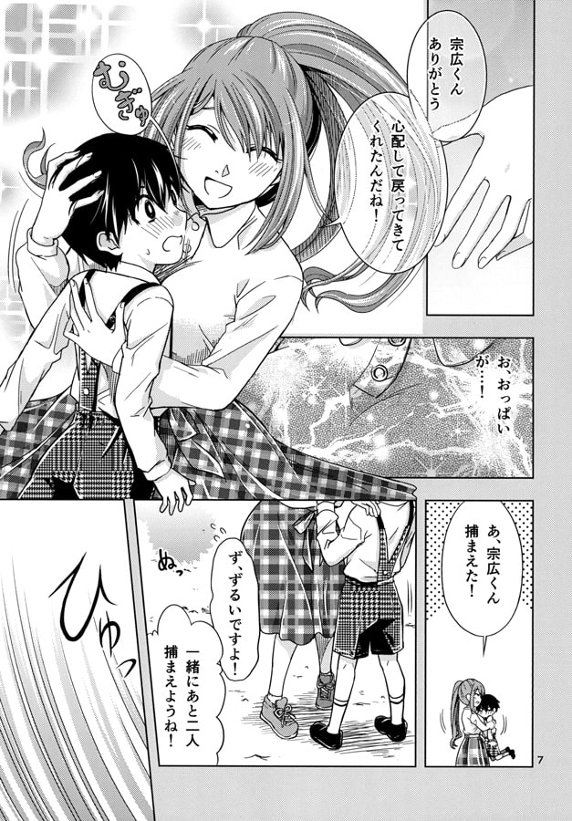 松風さんと鬼ごっこ