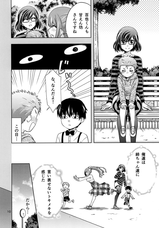 松風さんと鬼ごっこ