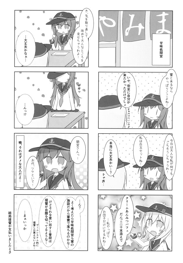 突っ走れ響さん!