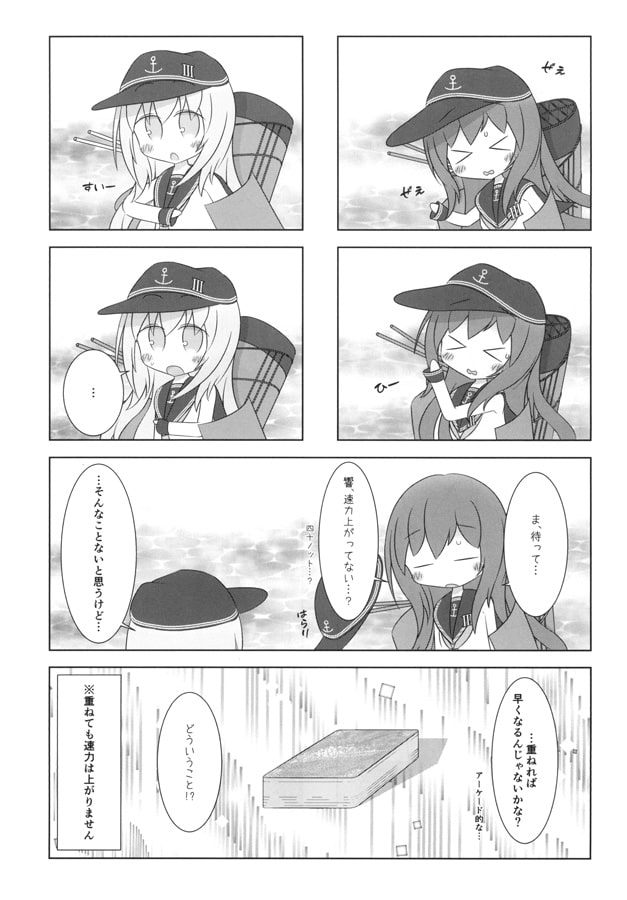 突っ走れ響さん!