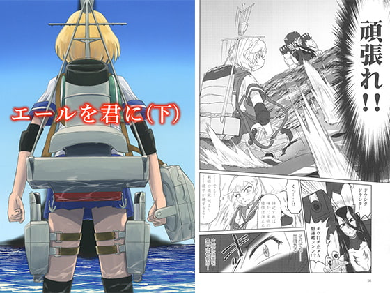 エールを君に(下)