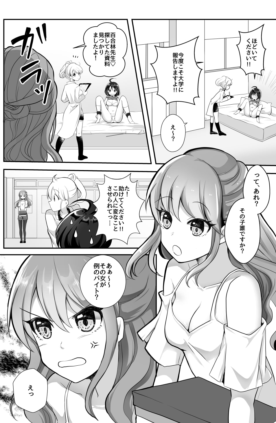 百合研バイト募集中2