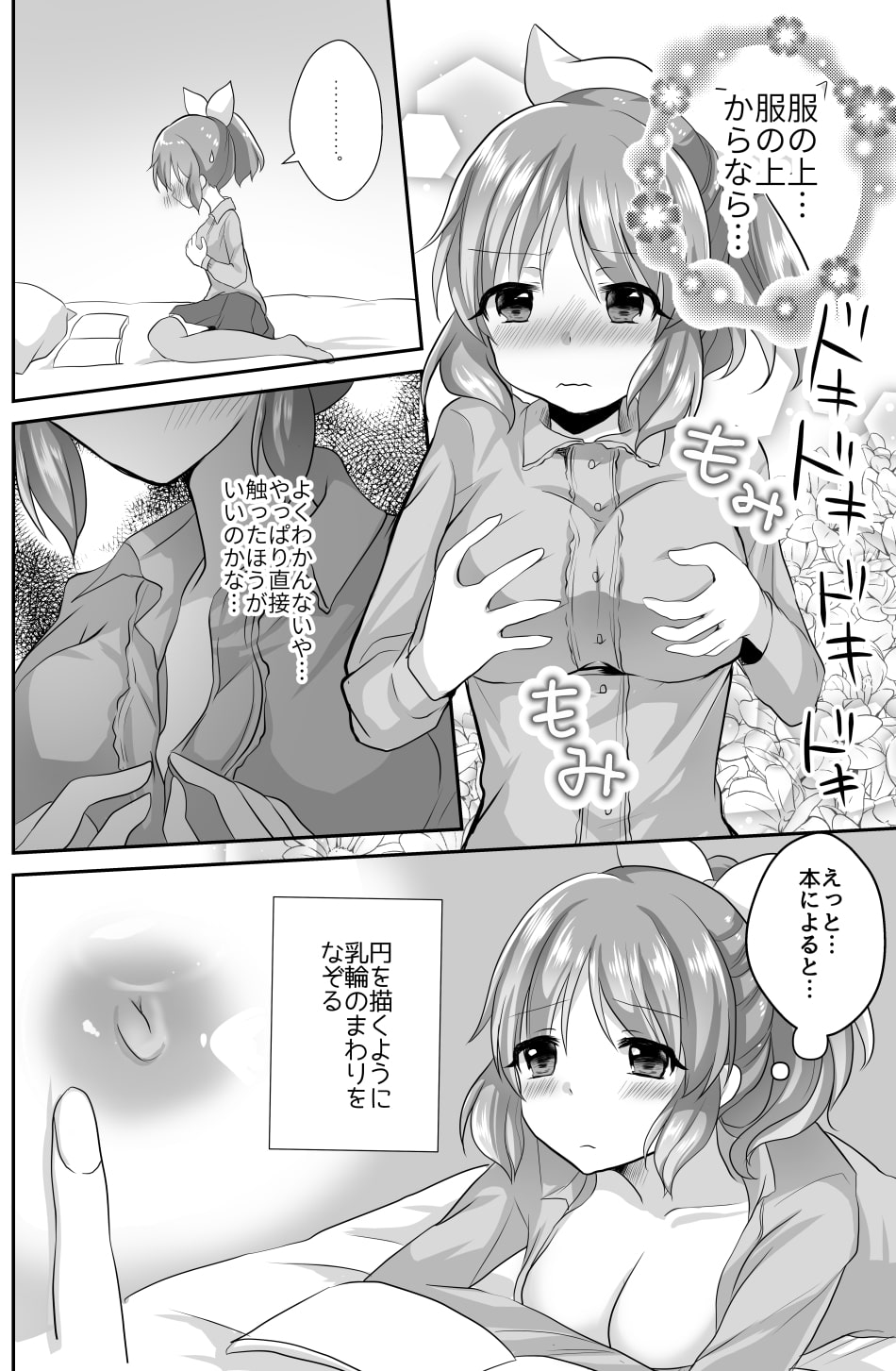 ナナのひとりエッチ